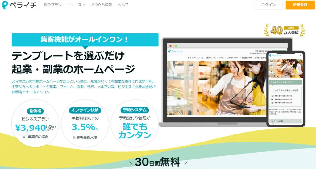 自分でホームページを作成したい！無料でできる自作向けおすすめツール