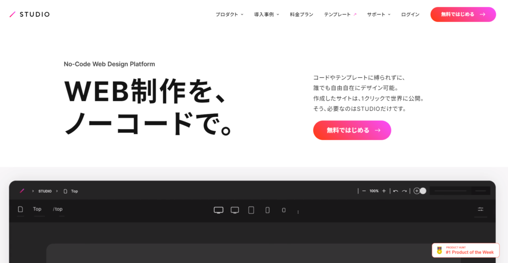 自分でホームページを作成したい！無料でできる自作向けおすすめツール