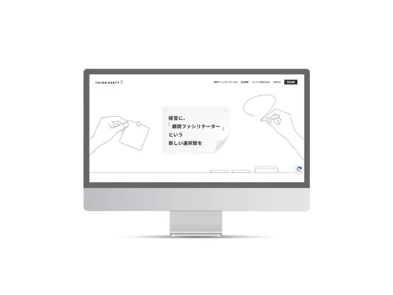 【HP制作事例】コンサルティング業