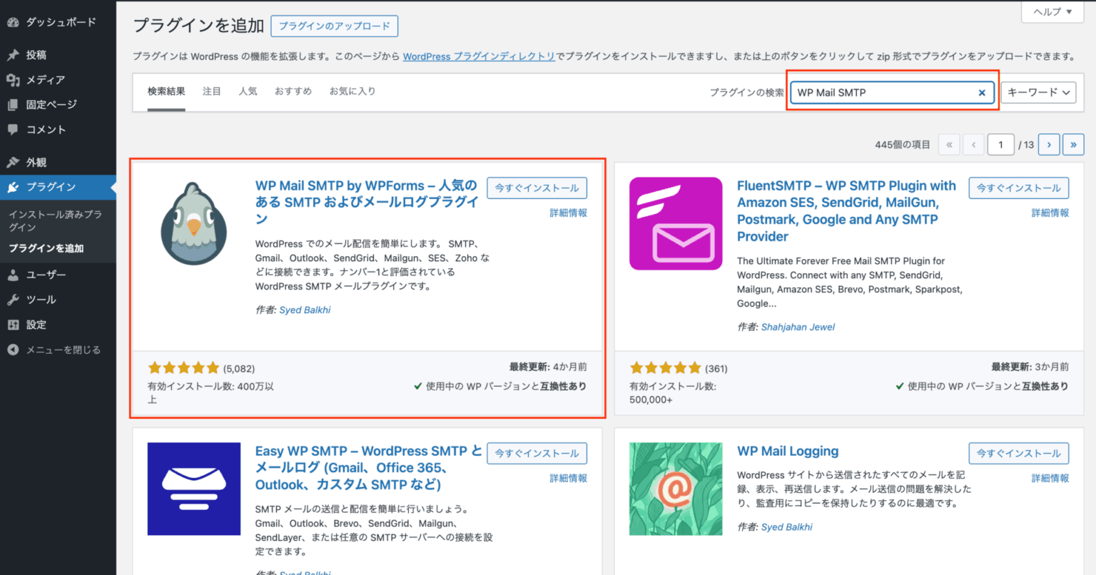 【2026年最新】WP Mail SMTPの設定方法を図解！メールが届かない問題を一発解決 | 東京都の墨田区にあるホームページ制作・Web ...